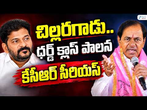 KCR Serious Comments on CM Revanth Reddy | చిల్లరగాడు థర్డ్ క్లాస్ పాలన కేసీఆర్ సీరియస్ | ZEE - ZEE24TELUGUNEWS