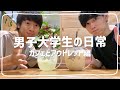 vlog | アウトレットで騒ぐ男子 | 森みたいなカフェで休憩 | 大学生の日常