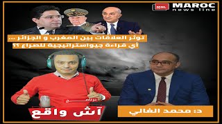 توثر العلاقات بين المغرب و الجزائر ... أي قراءة جيواستراتيجية للصراع ؟ّ screenshot 5