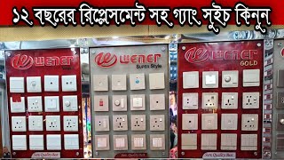 Wener ব্রান্ডের গ্যাং সুইচ কিনুন|Wener Gang Switch Price In Bangladesh