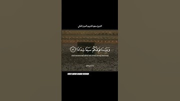 {سورة النباء}#بصوت #الشيخ #سعودالشريم #الحرم_المكي #اكسبلور #تلاوةالقرآن #الكريم