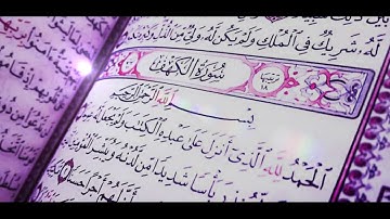 تلاوة عطرة للقارئ عبدالعزيز العسيري سورة الكهف