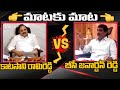 మాటల యుద్ధం: Counter Comments Between BC Janardhan Reddy Vs Katasani Rami Reddy | Mahaa News