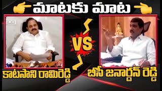 మాటల యుద్ధం: Counter Comments Between BC Janardhan Reddy Vs Katasani Rami Reddy | Mahaa News