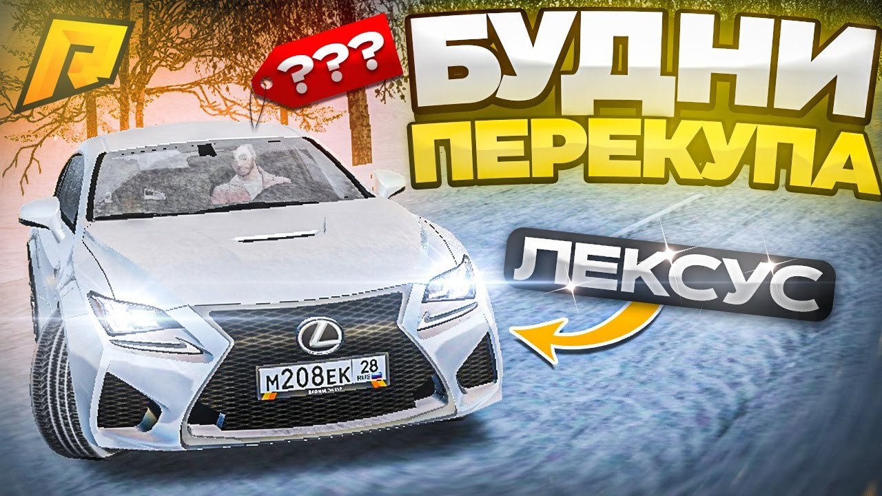 Таблица перекупа радмир рп