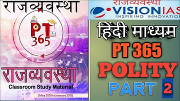 PART 2 | VisionIas pt365 polity 2021| pt-365 2021 in hindi | pt-365 for hindi medium | pt365inhindi