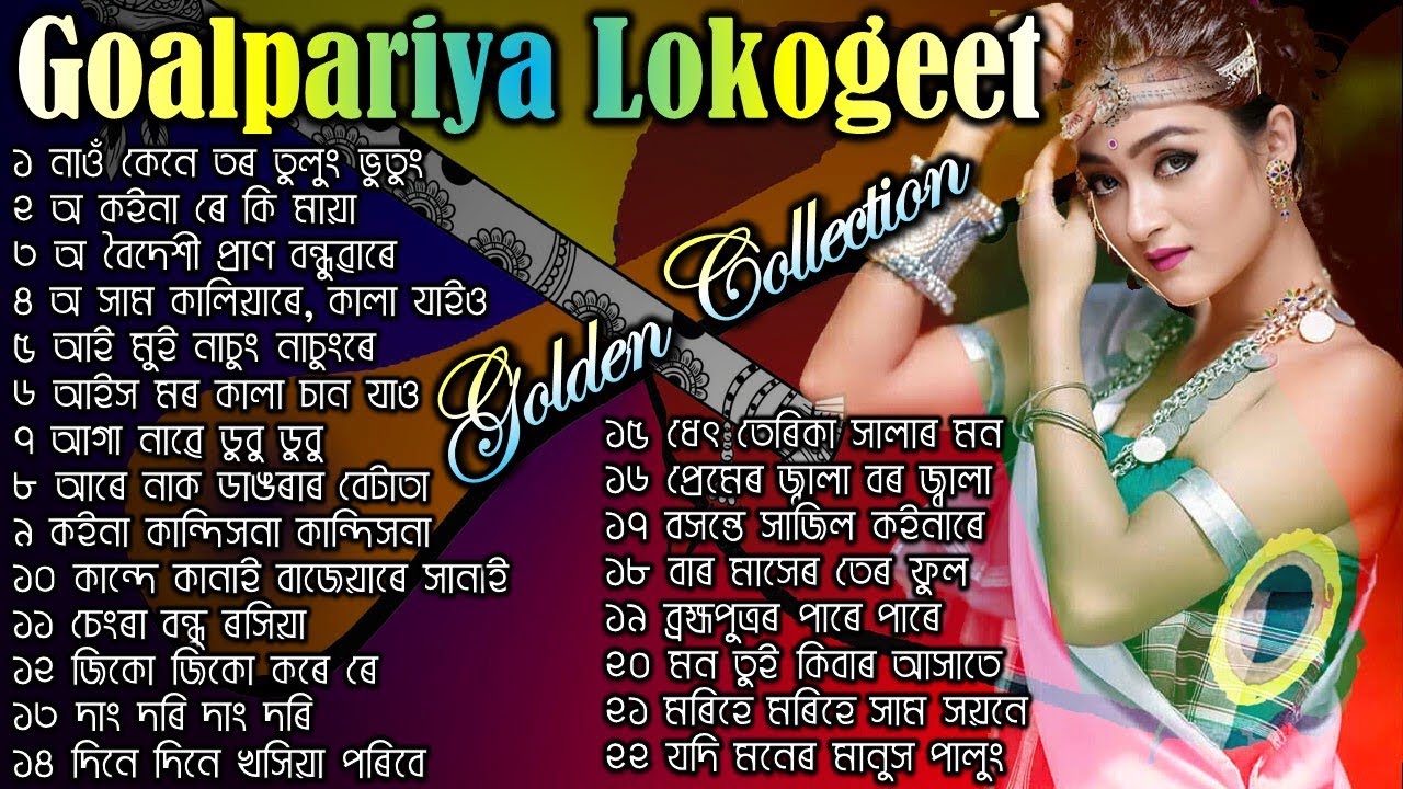      attribute to Pratima Barua Pandey  Goalpariya Lokogeet