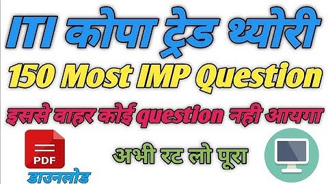 2025 Exam के लिए । ITI Copa Theory | Copa Exam Paper | Iti Copa Trade Questions | COPA | कोपा थ्योरी