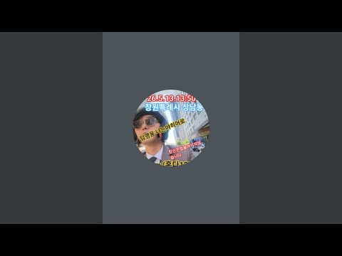 일상에상남88을더하다(윤영웅,윤쇼츠) 라이브 스트리밍 중 방구석 드라이브 #드라이브