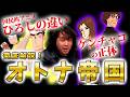 【クレヨンしんちゃん オトナ帝国】ケンチャコの正体とは？国民的アニメひろしの違いを徹底解説！【山田玲司/切り抜き】