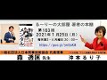 『刑事メンタル』の著者　森 透匡さんと　『期待以上に部下が育つ高速会議』の著者　沖本るり子の対談「著者の本棚」１６３回