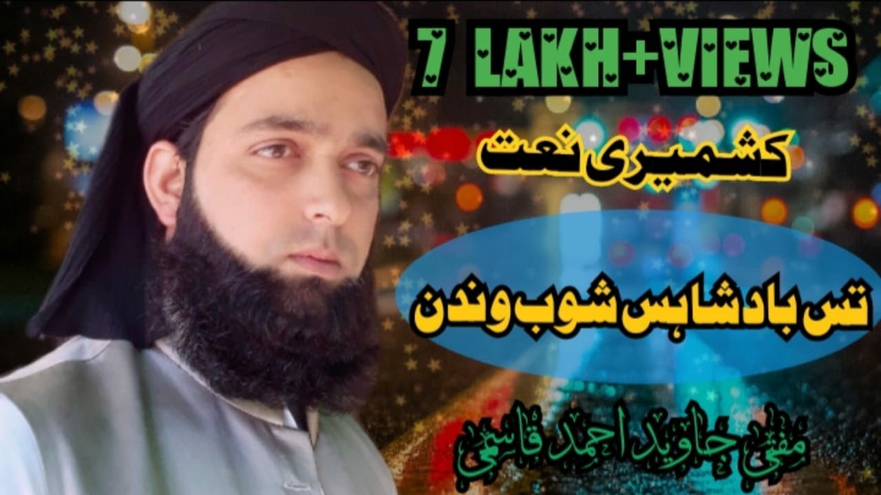 [KASHMIRI NAAT] (really heart touching )