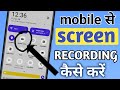 Mobile screen video kaise banaye || mobile screen recording kaise kare | screen recording kaise kare