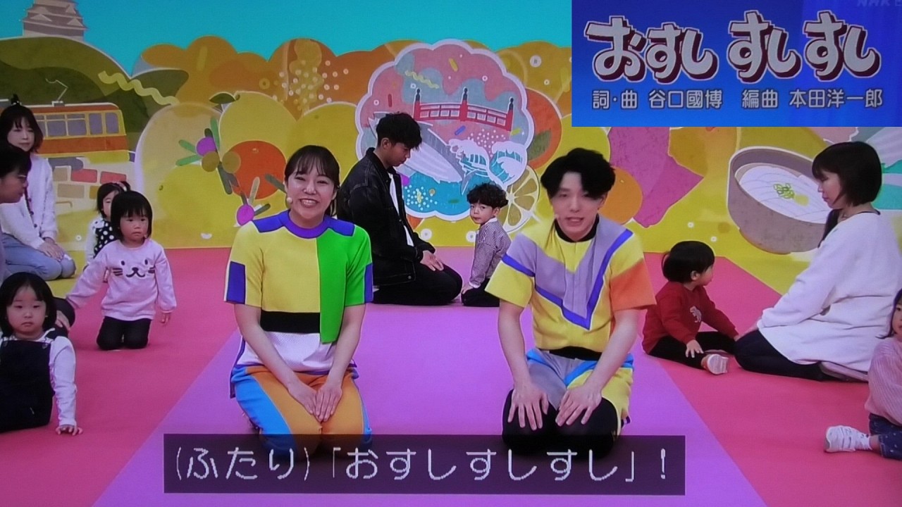 【おすしすしすし】体操歌　おかあさんといっしょ/ゆういちろうお兄さん/かずむお兄さん/あづきお姉さん/まやお姉さん/卒業発表のあづきおねえさん