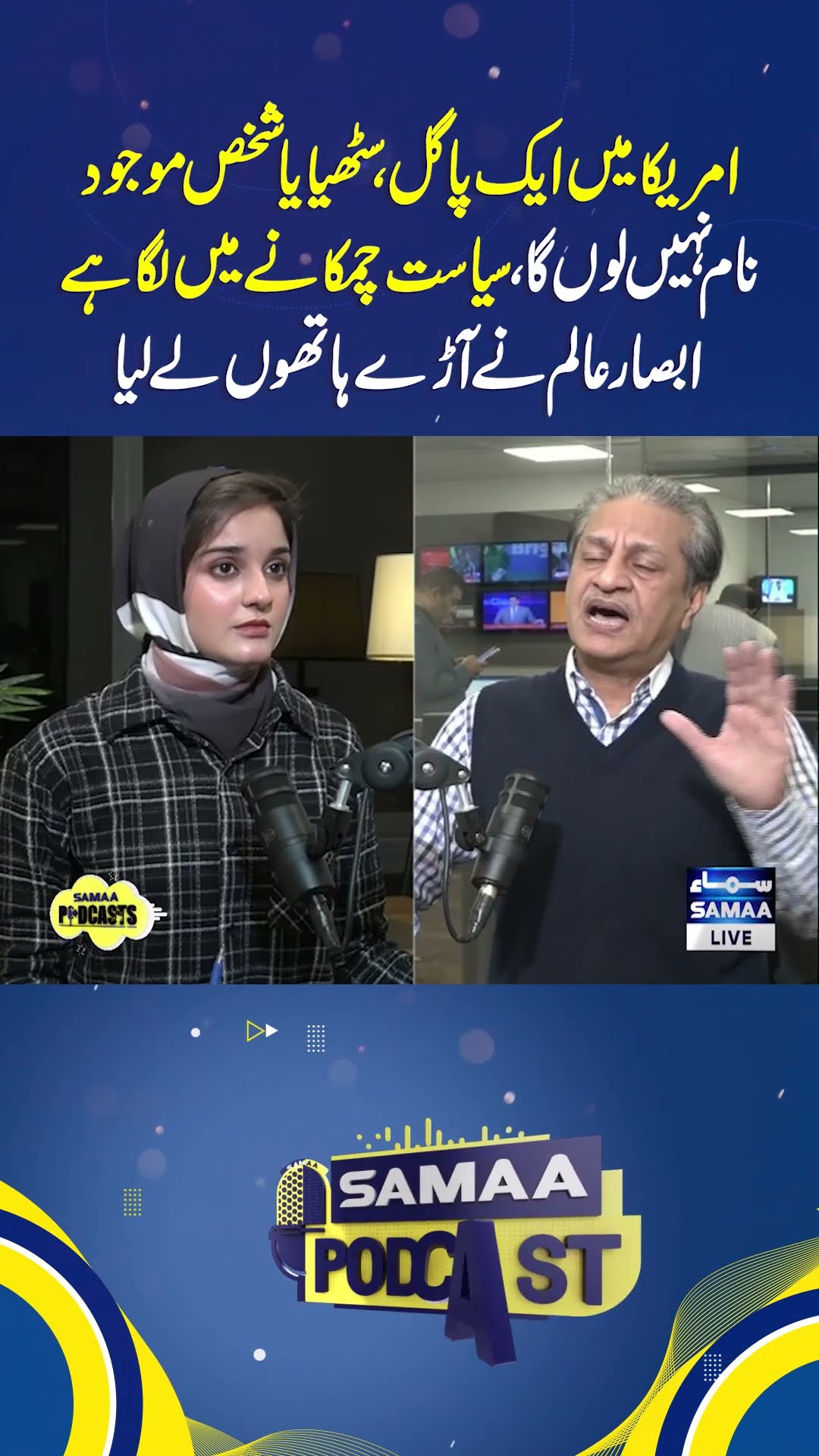 Absar Alam Baras Parey | Absar Alam Live | #trendingshorts