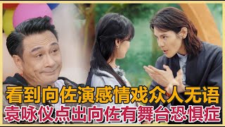 Everyone was speechless when they saw Xiang Zuo and Huang Ling acting in an emotional scene.