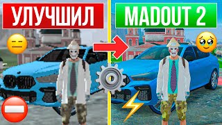 ✈️НАСТРОЙКА МАДАУТ 2! ОПТИМИЗАЦИЯ MADOUT 2 ЧТО ДЕЛАТЬ ЕСЛИ ЛАГАЕТ ИГРА ! ПОДНИМАЕМ FPS MADOUT 2