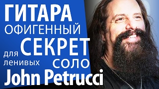 :         | John Petrucci