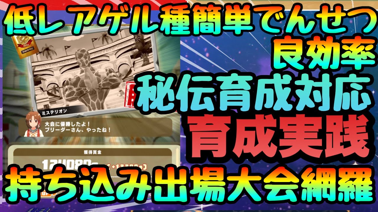 LINEモンスターファーム】安定大会スケジュール!!!有能秘伝獲得も