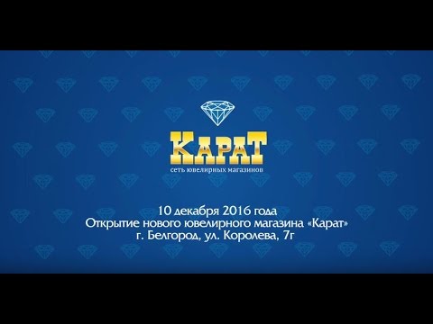 Магазин Карат Белгород Официальный Сайт Каталог