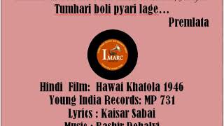 Hawai Khatola 1946 tumhari boli pyari lage premlata