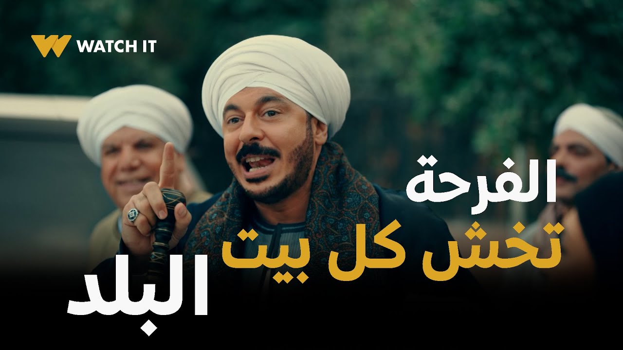 مسلسل حكيم باشا | حكيم خلى الفرحة  تخش كل بيت في البلد بسبب ابنه نوح 🔥