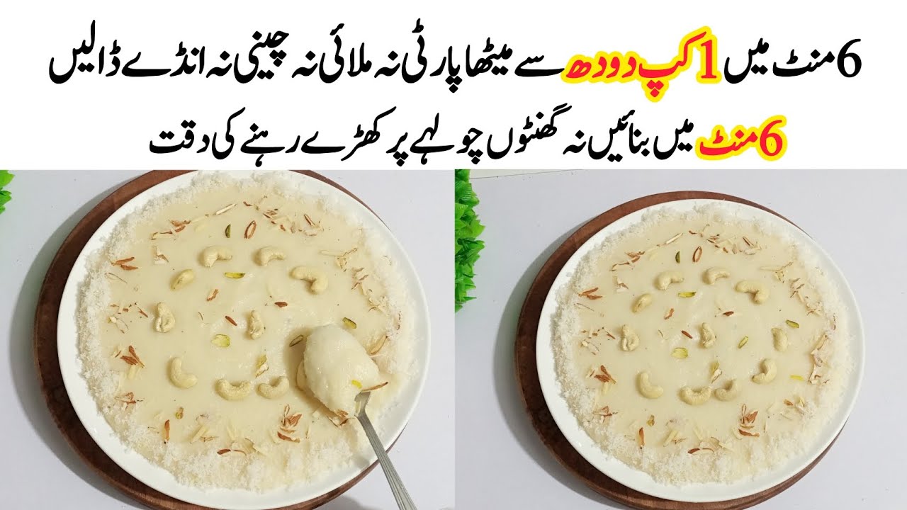 6 Minutes Dessert | Summer Treat | Eggless no Gelatin Milk Powder | instant Dessert | Recipe Curries
