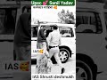 IAS srushti Deshmukh || Ias officer on duty status || #upsc #status #viral #trending #short #video✅🔥