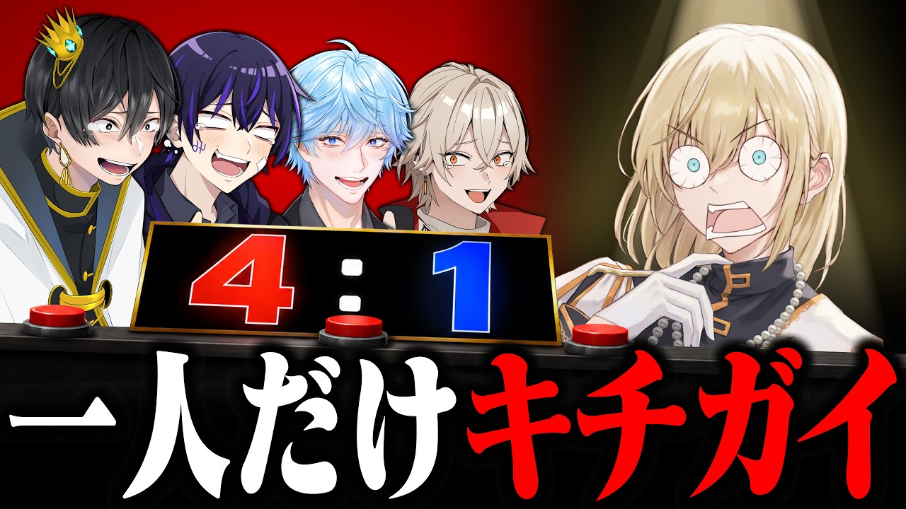メンバーの本性が暴露される最悪のゲームｗｗｗ