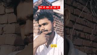 कुछ तो खेल रहा है #ट्रेडिंग वीडियो #वायरल वीडियो काॅमेडी #comedy