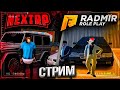 ВЫБИВАЮ ЧИРОН С ЛОТЕРЕИ | ИЩУ РАБОТУ НА РАДМИРЕ  | СТРИМ NEXT RP/RADMIR CRMP/GTA 5