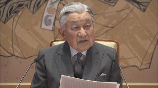 「国民に衷心より感謝」　陛下85歳に、最後の会見