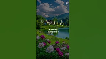 Surah ibrahim Ayat 40-41 | سورة ابراهيم أية41  -40