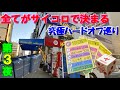 すべてがサイコロで決まる。究極のハードオフ巡りの旅。第3夜