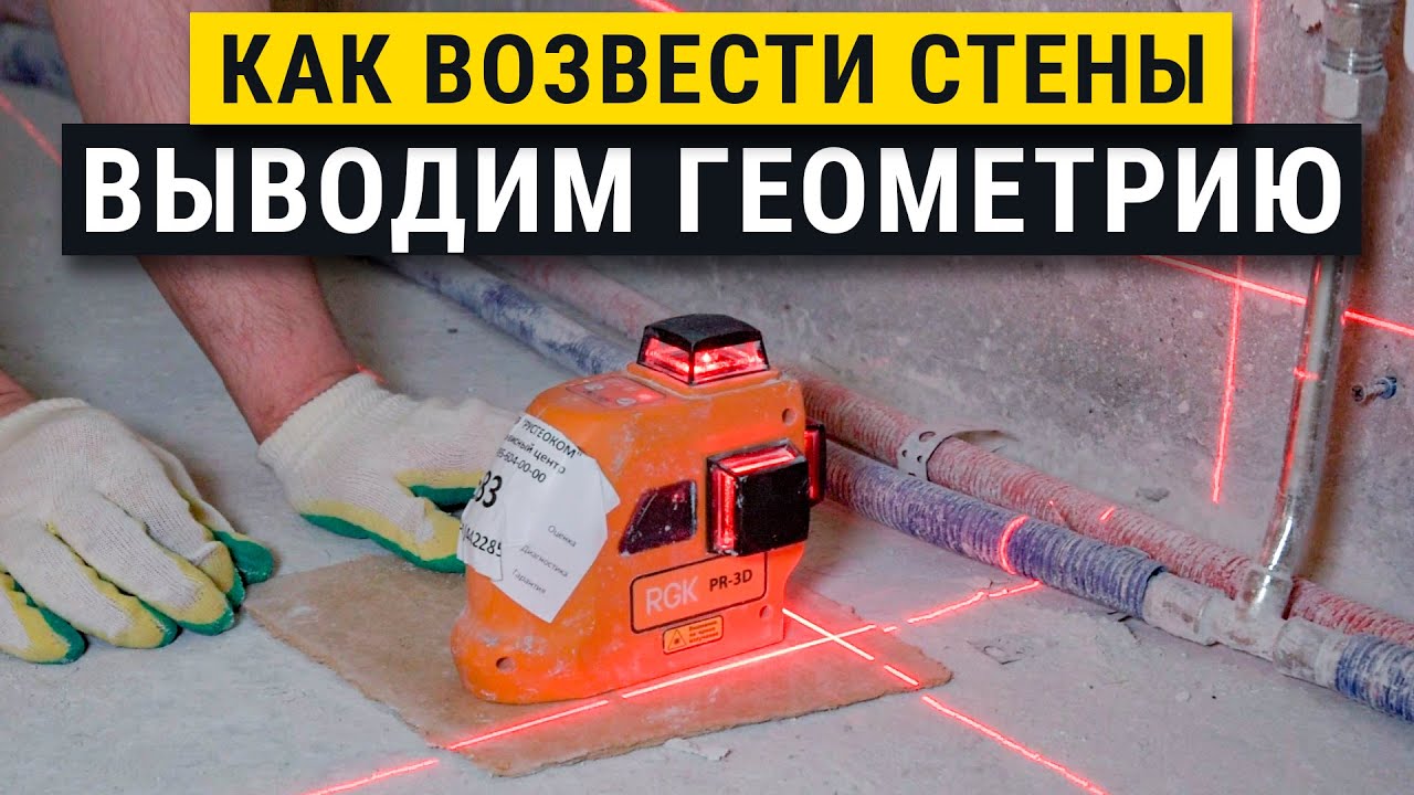 Как просто и быстро вывести геометрию стен в квартире. Советы штукатура ...