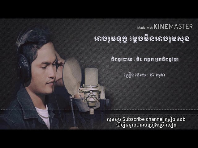 Arch roum tuk mdech min arch roum sok by chea sophea new song 2019 class=