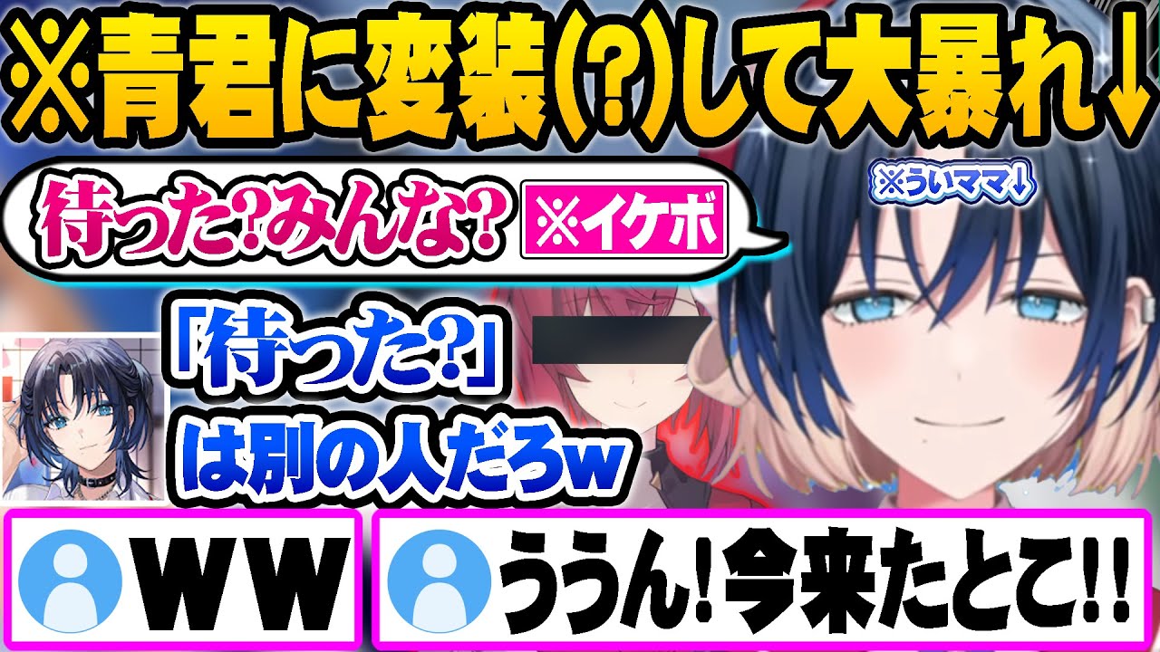 【情報過多】罰ゲームで青くん仮面を被ったうい先生が突然アンジュのモノマネを始めて気まずくなる火威青ｗ【ホロライブ 切り抜き Vtuber 火威青 しぐれうい】