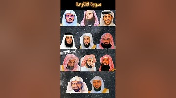 سورة القارعة بصوت(ياسر الدوسري، اسلام صبحي، ماهر المعلقي، خالد الجليل، محمد اللحيدان.......،#قرآن).