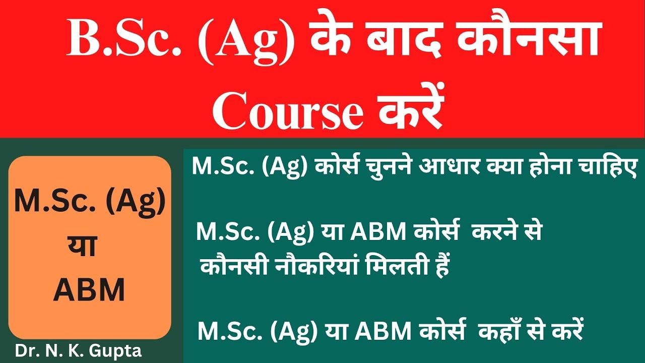 Best PG Course After B.Sc. (Ag) B.Sc. (Ag) के बाद कौनसा Course करें MSc या ABM YouTube