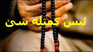 السر الاعظم وعبقرية  د مصطفي محمود