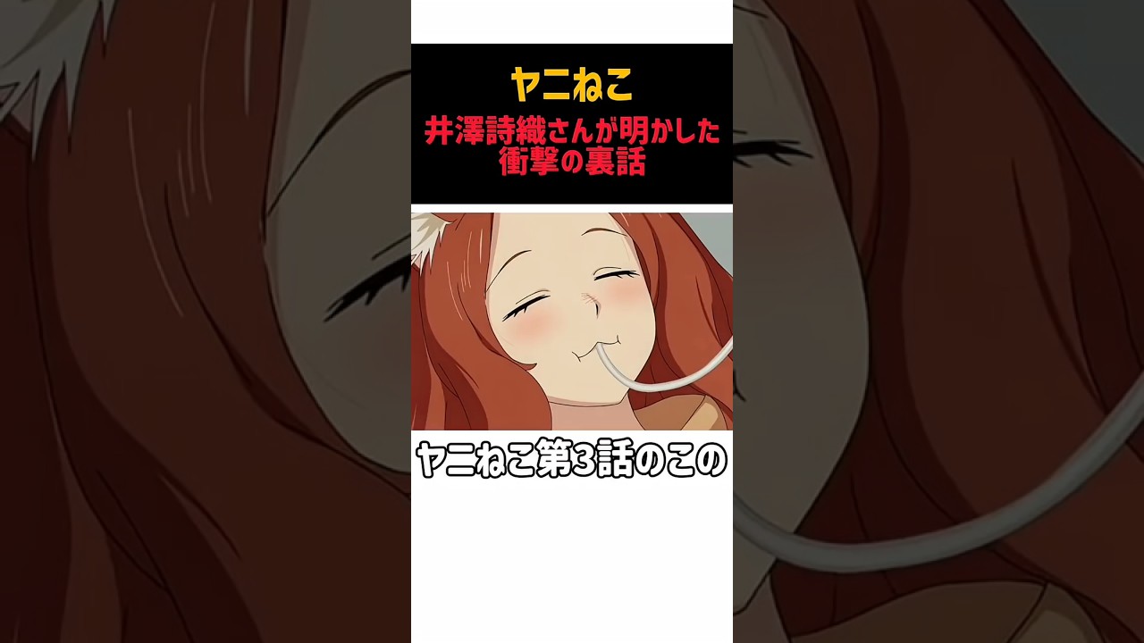 アルねこがゲロを吐くシーンの声実は…#アニメ #ショート #anime #ヤニねこ#shorts#short#youtubeshorts