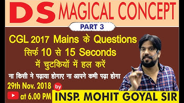DS Concept by Mohit Goyal Sir | Calculation करें Calculator से भी तेज | Vedic Maths Tricks