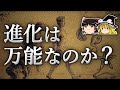 【改訂版】人体の欠陥から学ぶ「進化の限界」【ゆっくり解説】