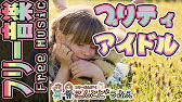 こんとどぅふぇ公式 プリティアイドル フリー音楽素材 可愛い曲 かわいい曲 メルヘン Rpgツクール Free Music Youtube