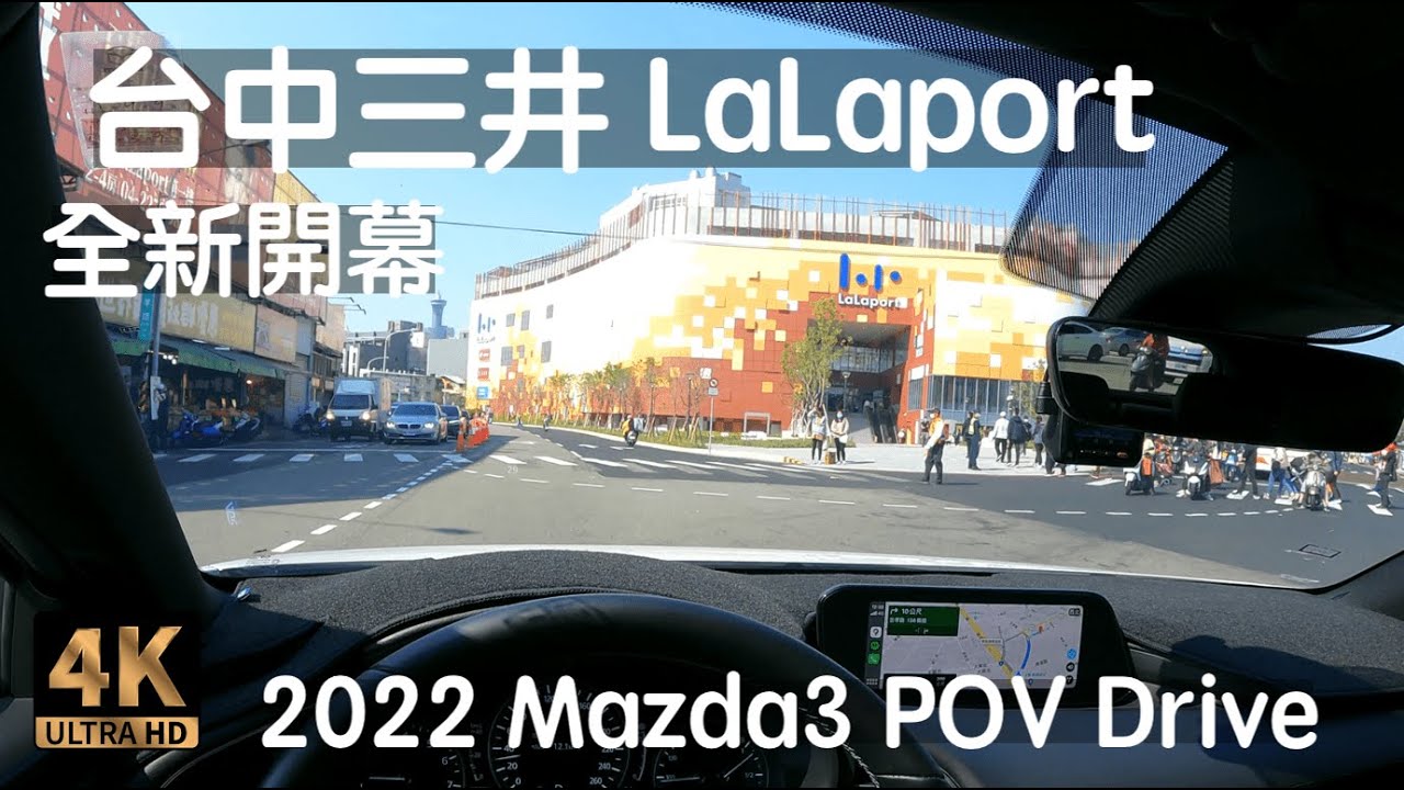 POV | 2022 Mazda3 | 台中三井 LaLaport 南館停車場 | Parking lot tour of LaLaport Taichung