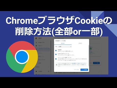 How to delete all cookies in your Chrome browser or only specific sites! Cookie deletion can also...