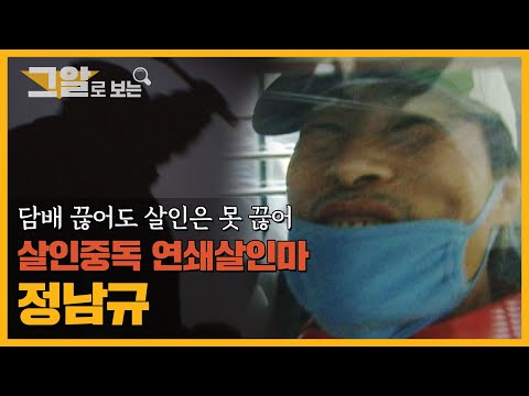 Young-chul Yoo is an Amateur! Addicted to Killing, Serial Killer Nam-kyu Jung | Serial Killer Series