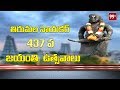 Thirumalai nayakar 437th jayanthi celebrations at madurai  99 tv telugu