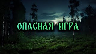 Страшные Истории На Ночь. Опасная Игра!