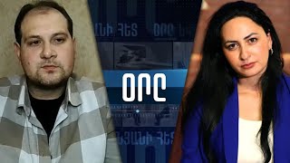«ՕՐԸ ՆՎԵՐ ՄՆԱՑԱԿԱՆՅԱՆԻ ՀԵՏ» 01.07․25 LIVE «ДЕНЬ С НВЕРОМ МНАЦАКАНЯНОМ»
